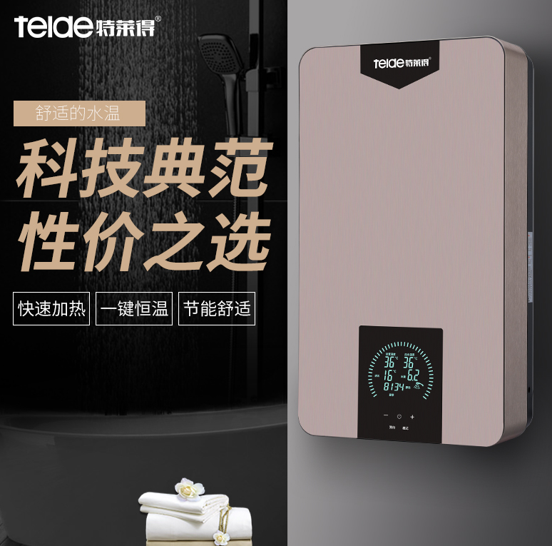 為什么選特萊得速熱式電熱水器？