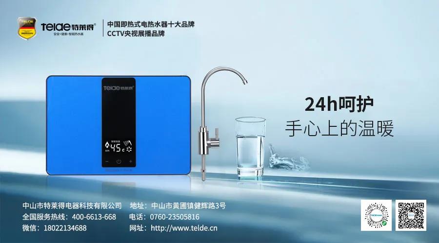 特萊得熱水器 | Mini廚房寶，家人的掌中寶！